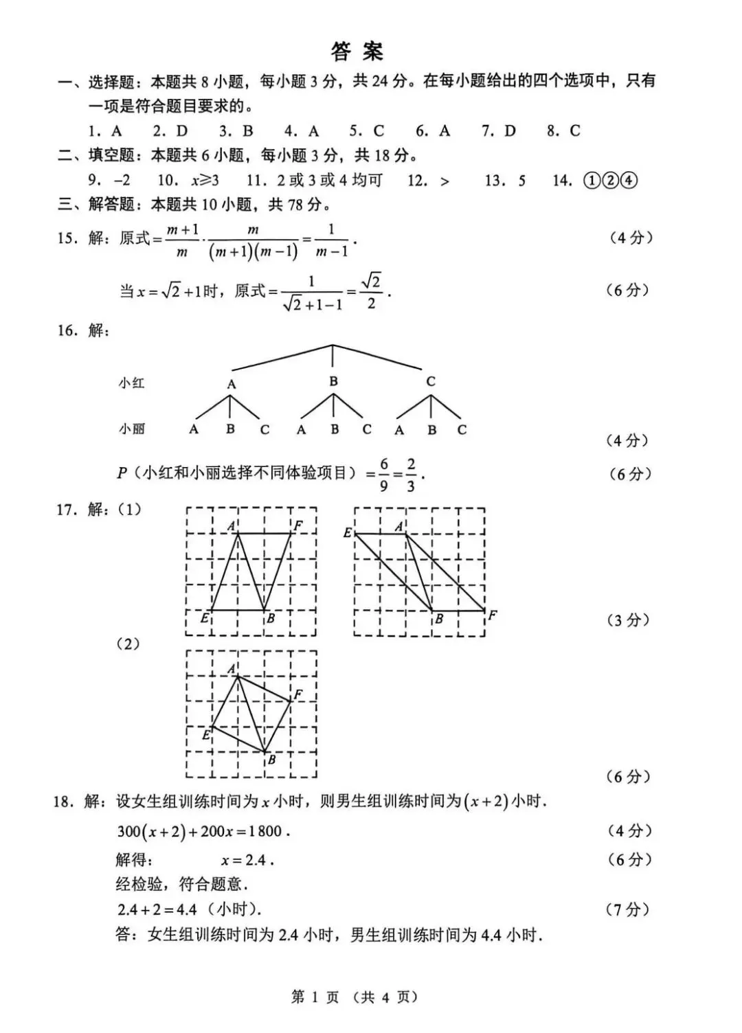 2026.5.22师大附中九下三模试卷 第9张
