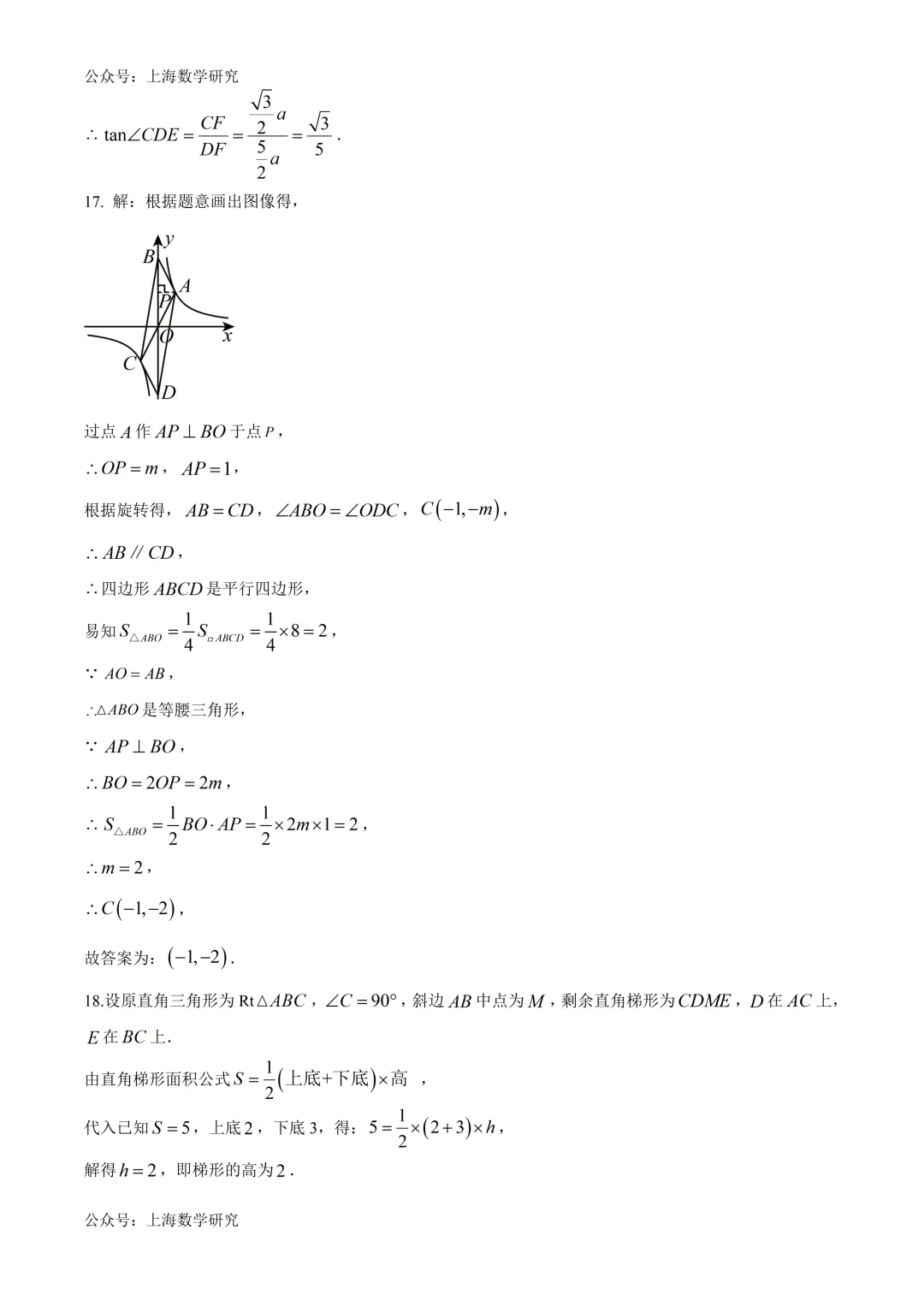 上海市张江集团九年级数学五月学情试卷及答案(2026.5) 第10张