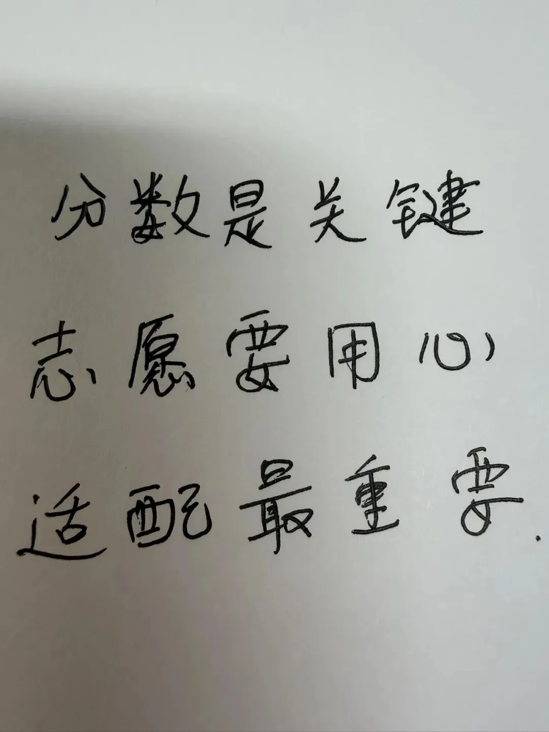 关于中考填志愿 第1张 关于中考填志愿 第1张