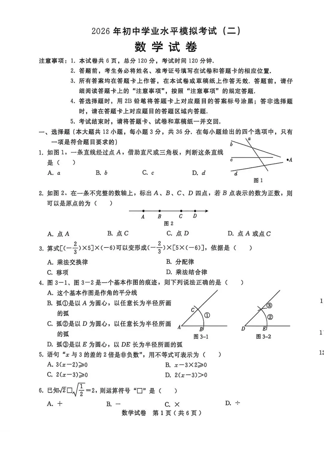 2026.5邢台中考二模全学科试卷含答案和听力(可下载) 第2张