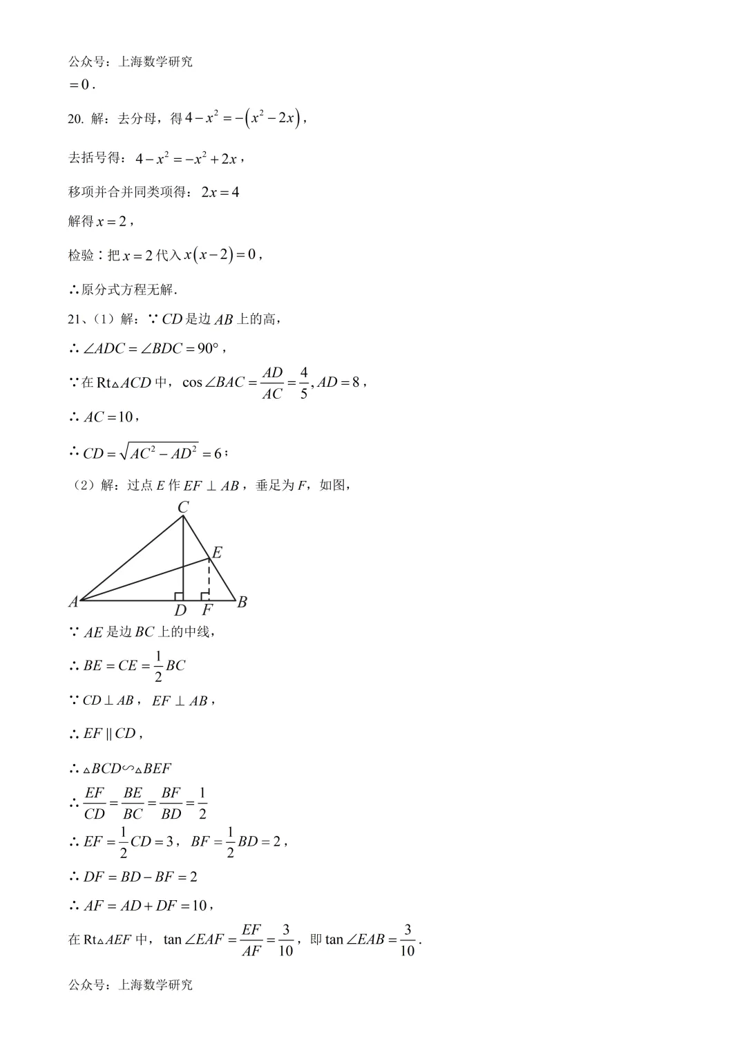 上海市张江集团九年级数学五月学情试卷及答案(2026.5) 第13张