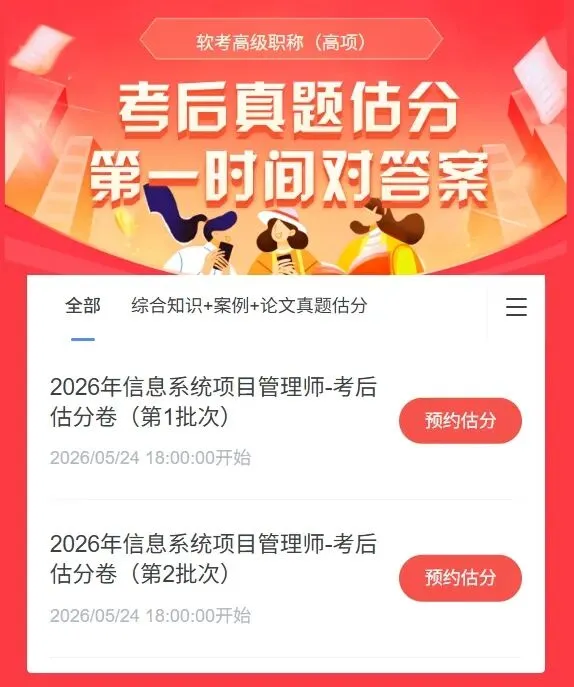 真题出炉!2026上半年软考高项全科考试真题及答案(第2批次) 第13张 真题出炉!2026上半年软考高项全科考试真题及答案(第2批次) 第13张