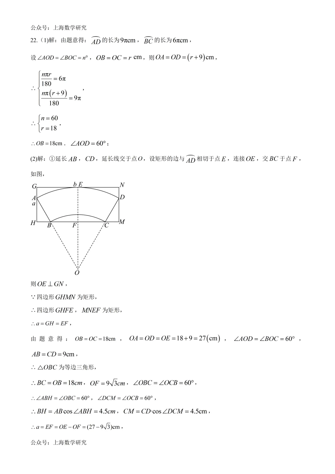 上海市张江集团九年级数学五月学情试卷及答案(2026.5) 第14张