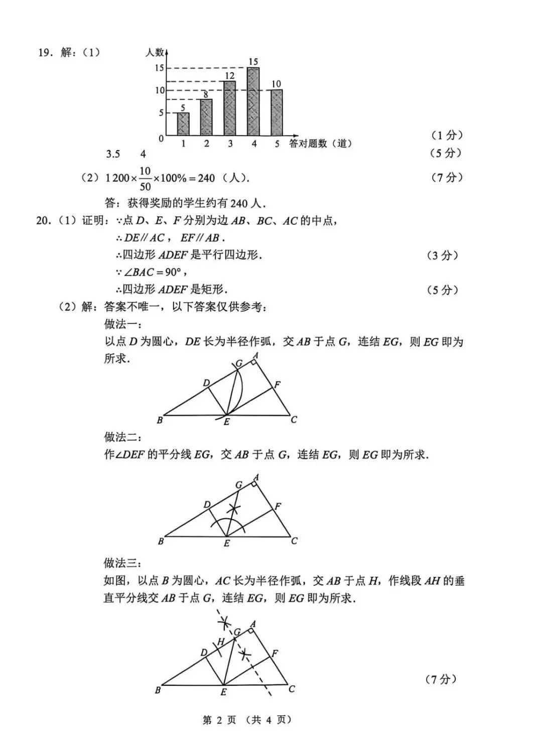 2026.5.22师大附中九下三模试卷 第10张