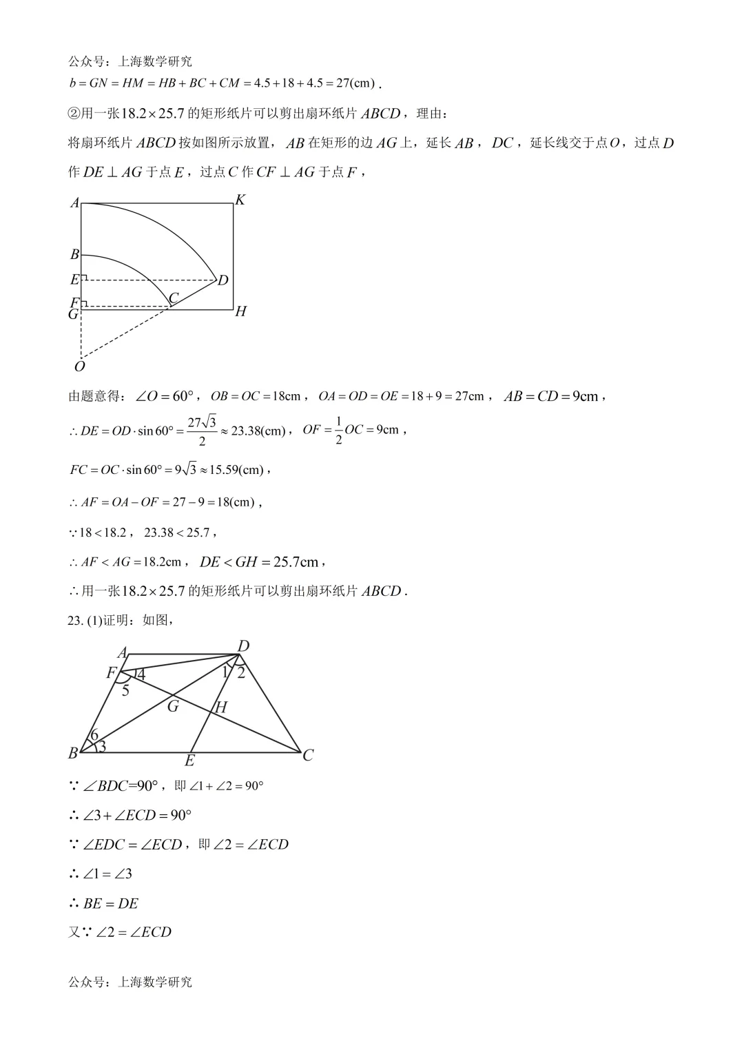 上海市张江集团九年级数学五月学情试卷及答案(2026.5) 第15张