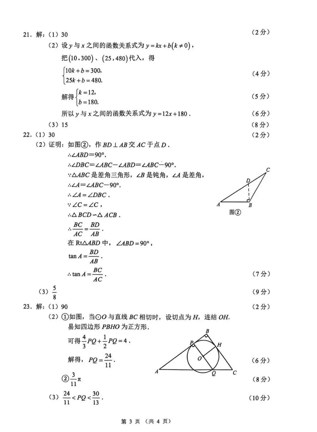 2026.5.22师大附中九下三模试卷 第11张