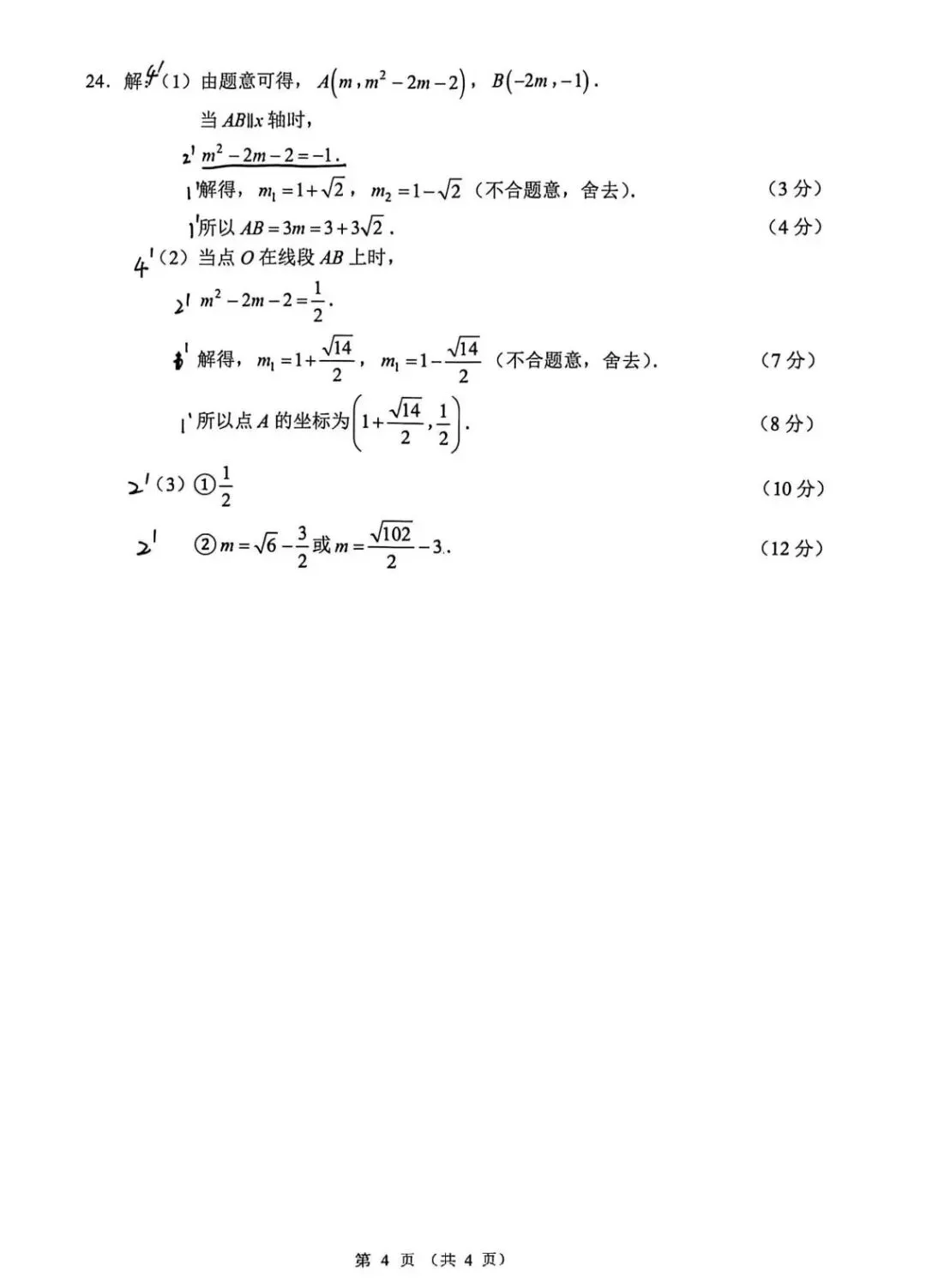 2026.5.22师大附中九下三模试卷 第12张