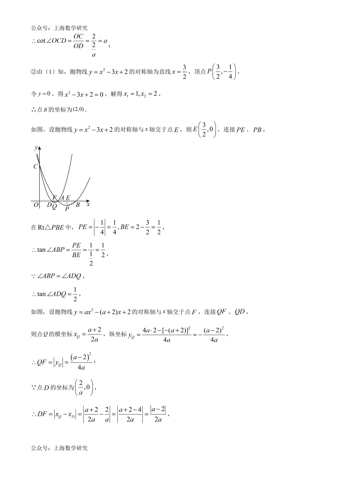 上海市张江集团九年级数学五月学情试卷及答案(2026.5) 第18张