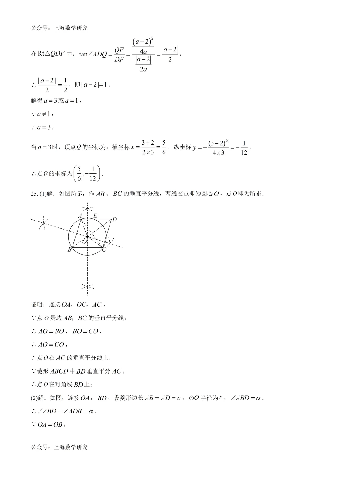 上海市张江集团九年级数学五月学情试卷及答案(2026.5) 第19张