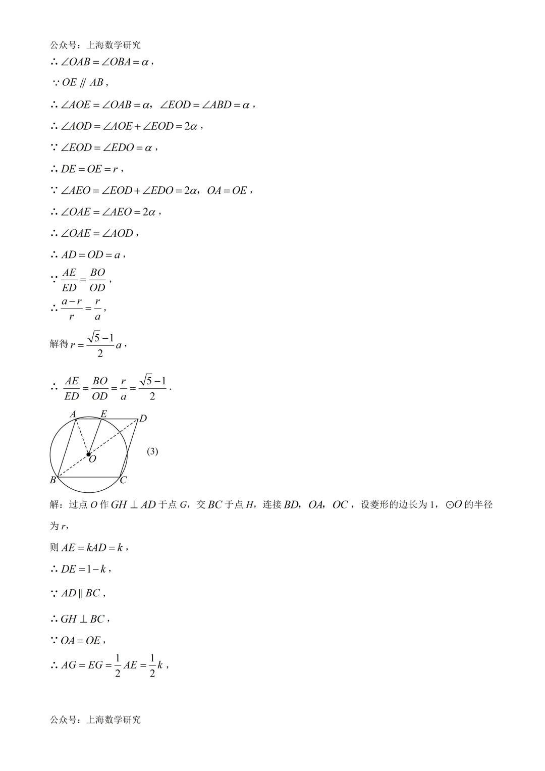 上海市张江集团九年级数学五月学情试卷及答案(2026.5) 第20张