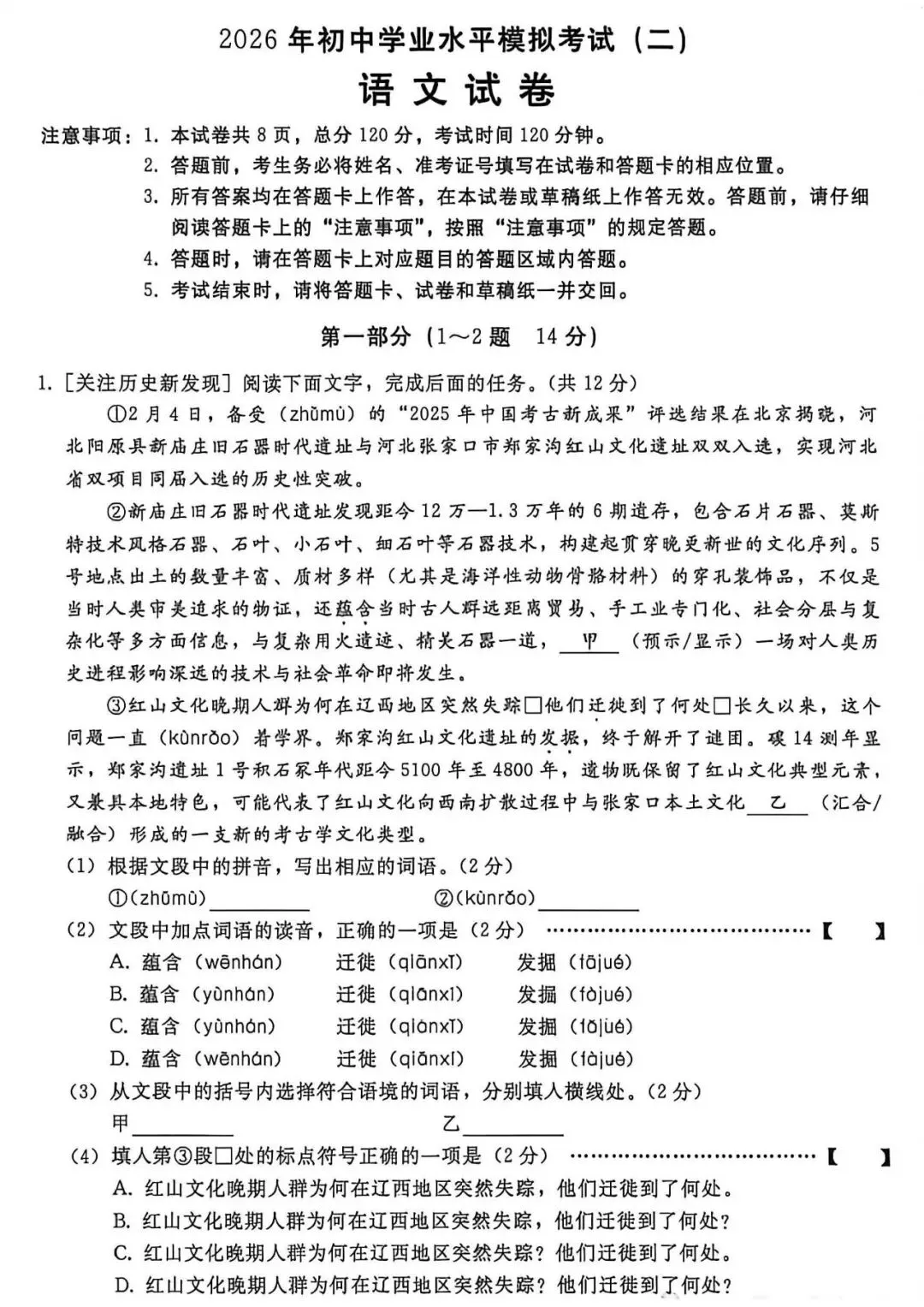 2026.5邢台中考二模全学科试卷含答案和听力(可下载) 第11张