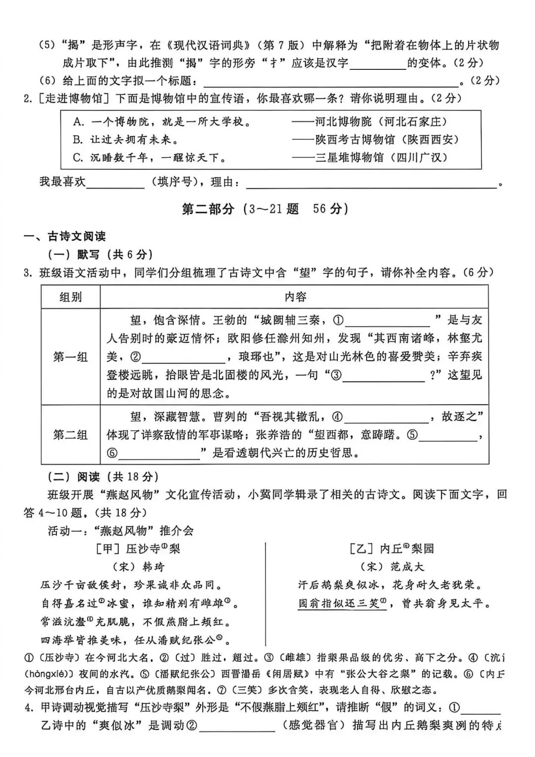 2026.5邢台中考二模全学科试卷含答案和听力(可下载) 第12张