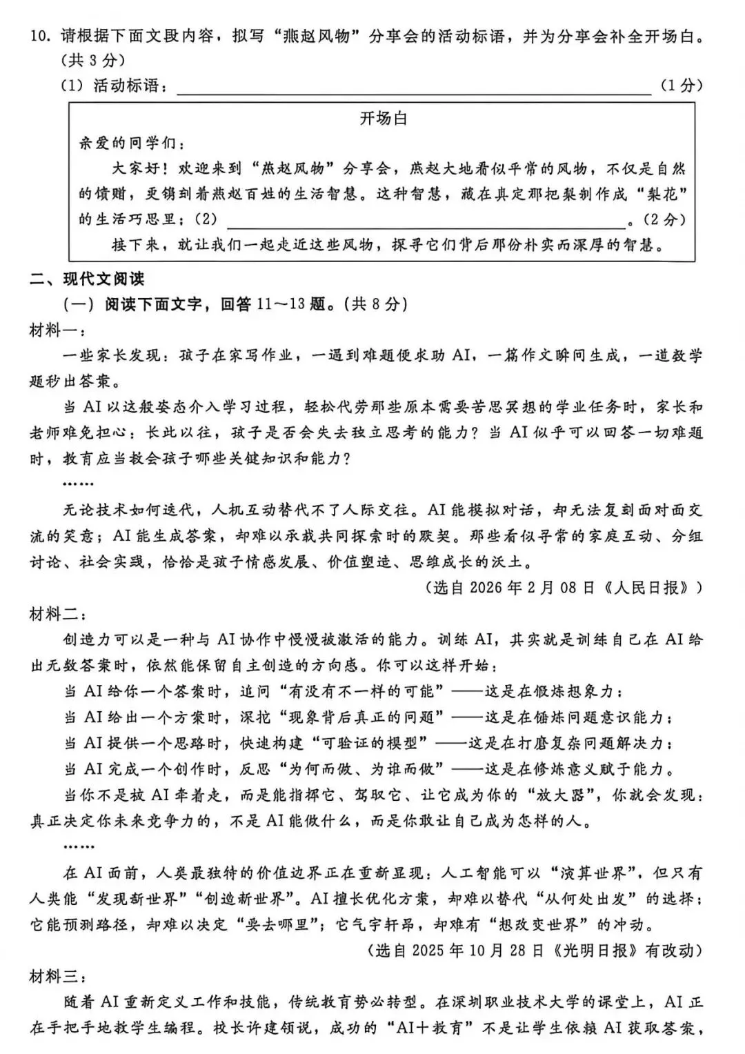 2026.5邢台中考二模全学科试卷含答案和听力(可下载) 第14张