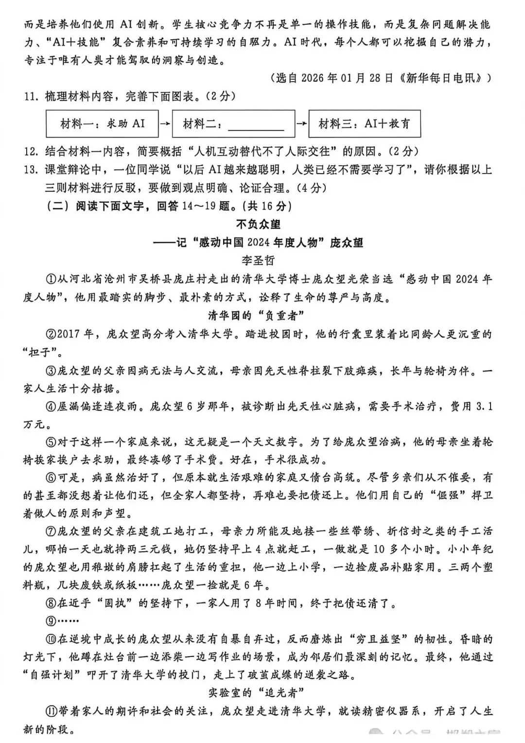 2026.5邢台中考二模全学科试卷含答案和听力(可下载) 第15张