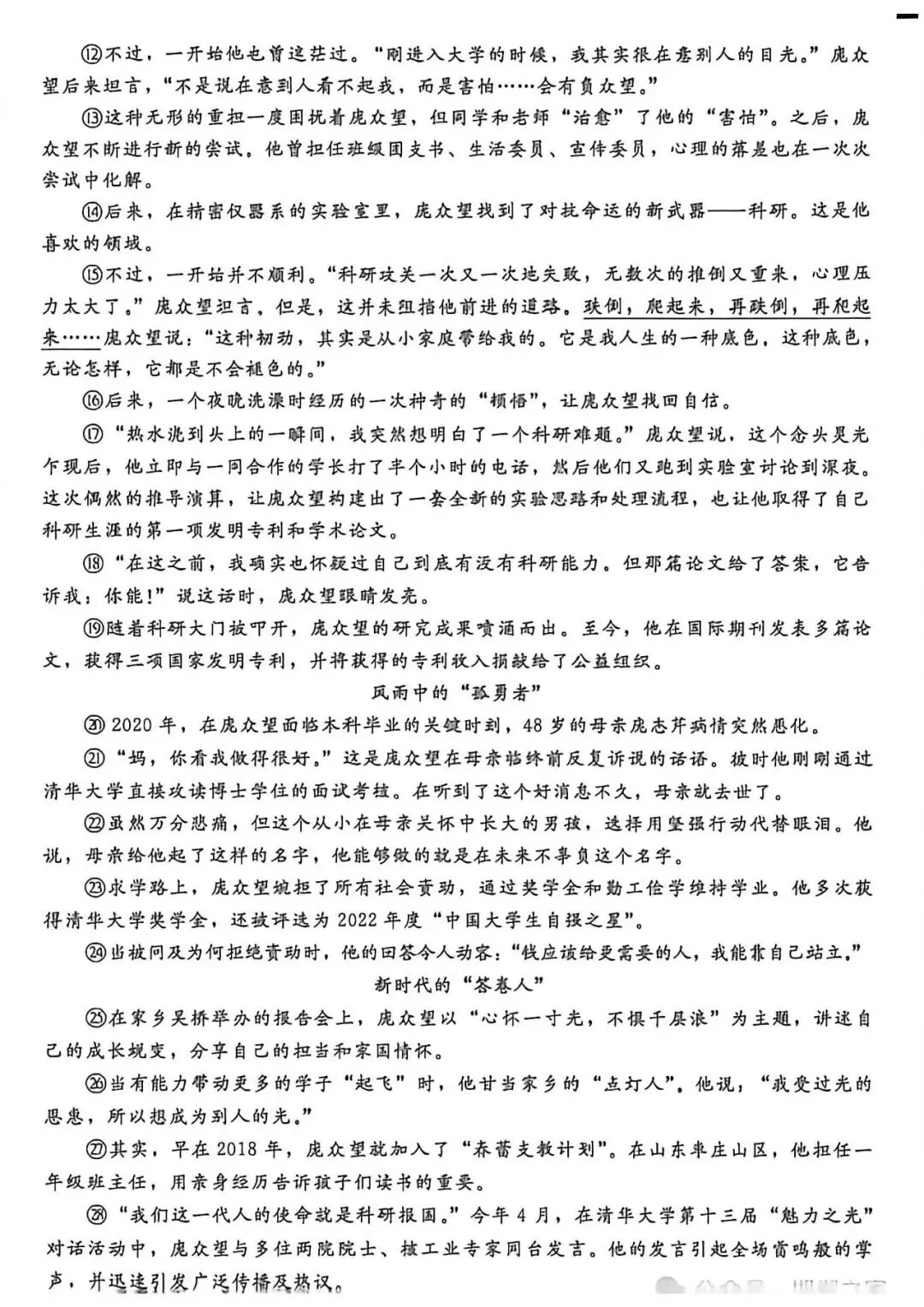 2026.5邢台中考二模全学科试卷含答案和听力(可下载) 第16张