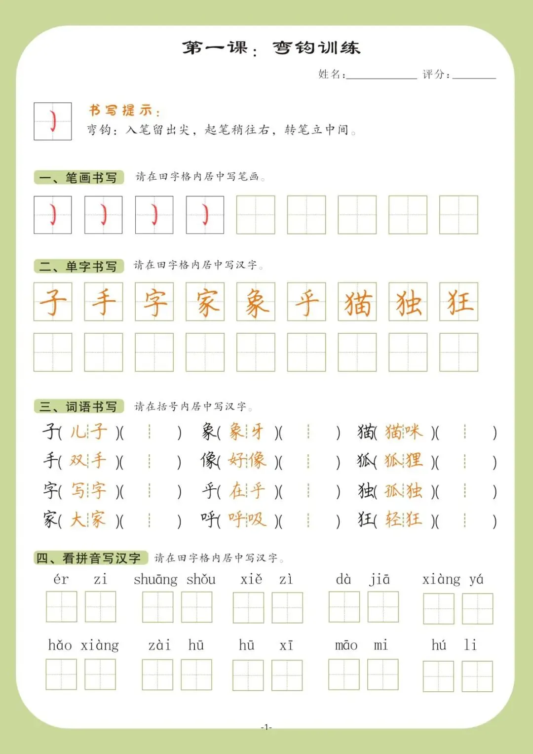 硬笔书法|书法课堂模拟试卷训练(2) 第1张