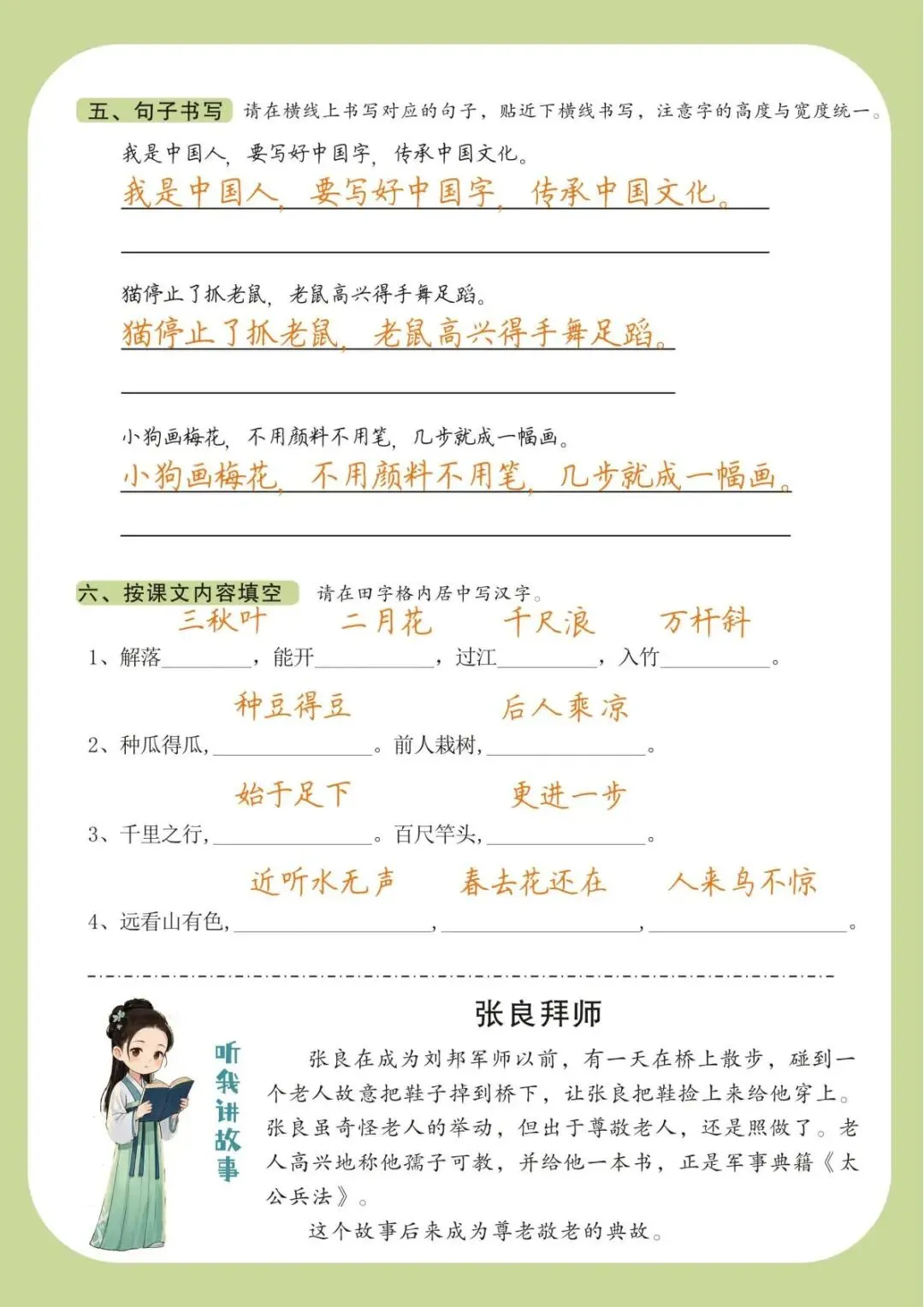 硬笔书法|书法课堂模拟试卷训练(2) 第2张