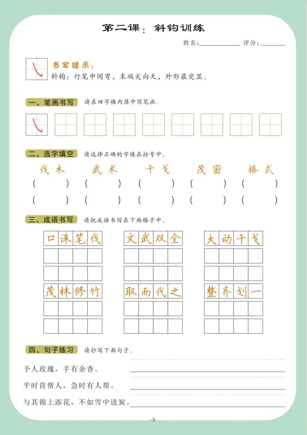 硬笔书法|书法课堂模拟试卷训练(2) 第3张