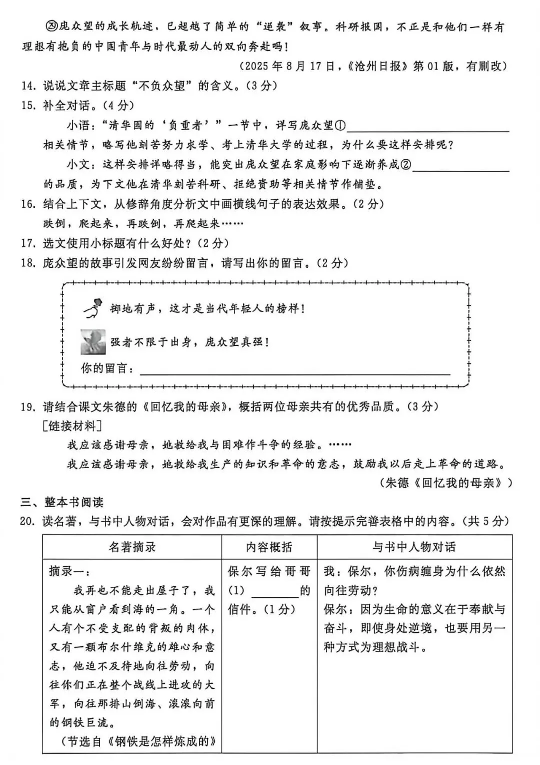 2026.5邢台中考二模全学科试卷含答案和听力(可下载) 第17张
