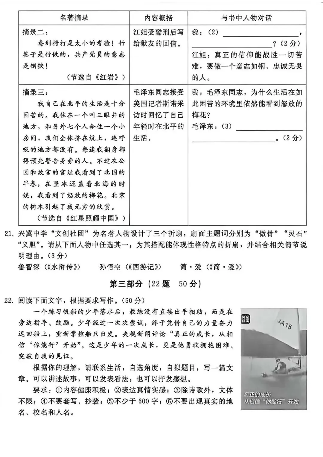 2026.5邢台中考二模全学科试卷含答案和听力(可下载) 第18张