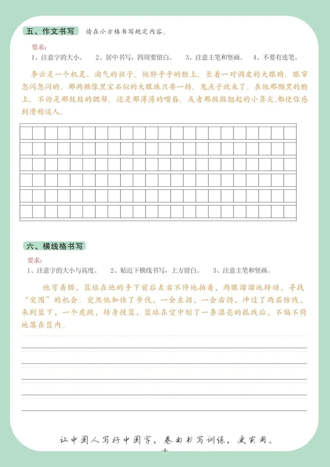 硬笔书法|书法课堂模拟试卷训练(2) 第4张