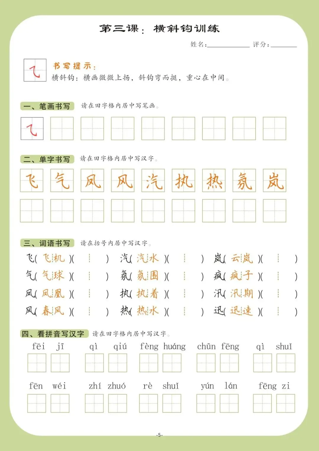 硬笔书法|书法课堂模拟试卷训练(2) 第5张