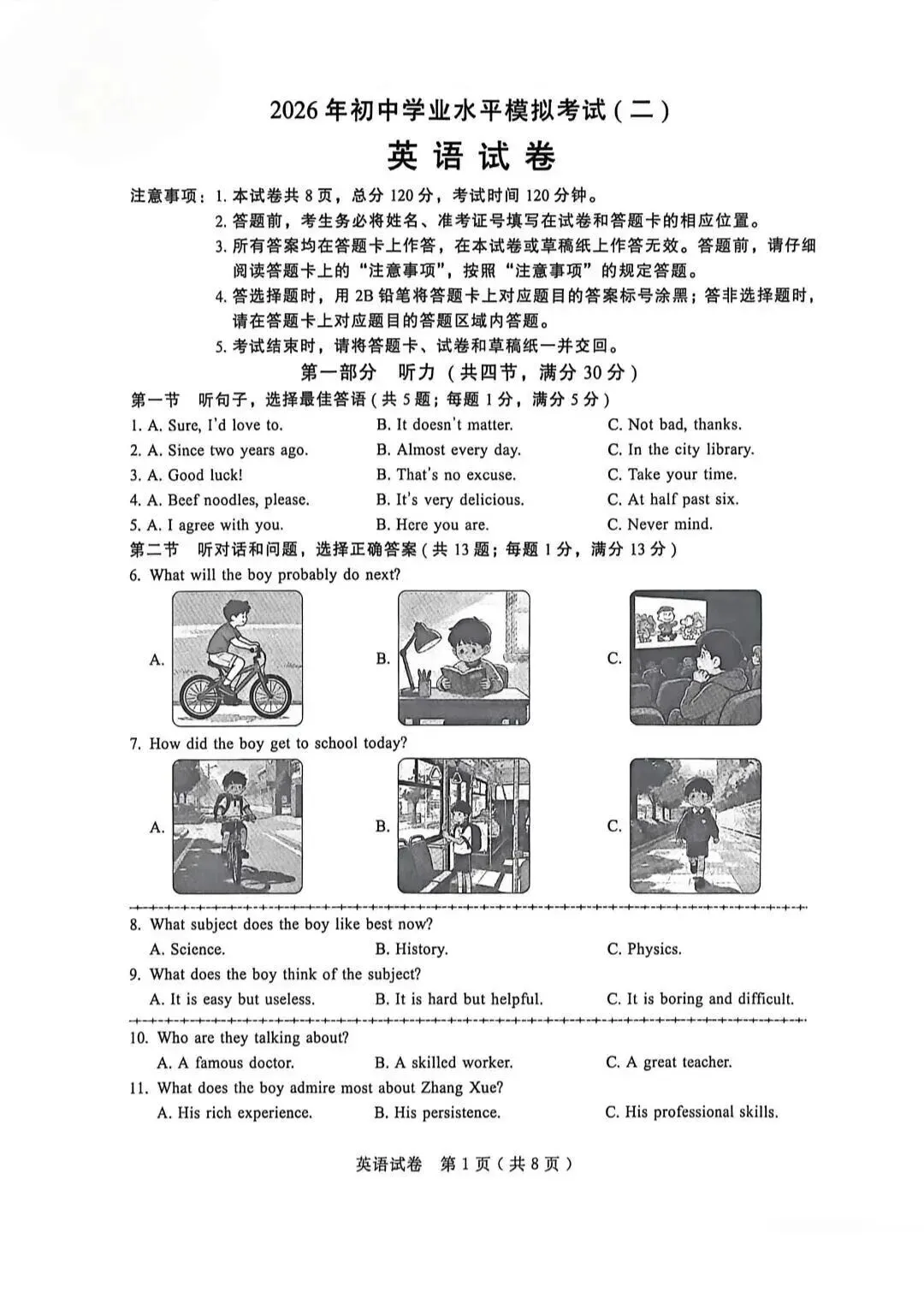 2026.5邢台中考二模全学科试卷含答案和听力(可下载) 第19张