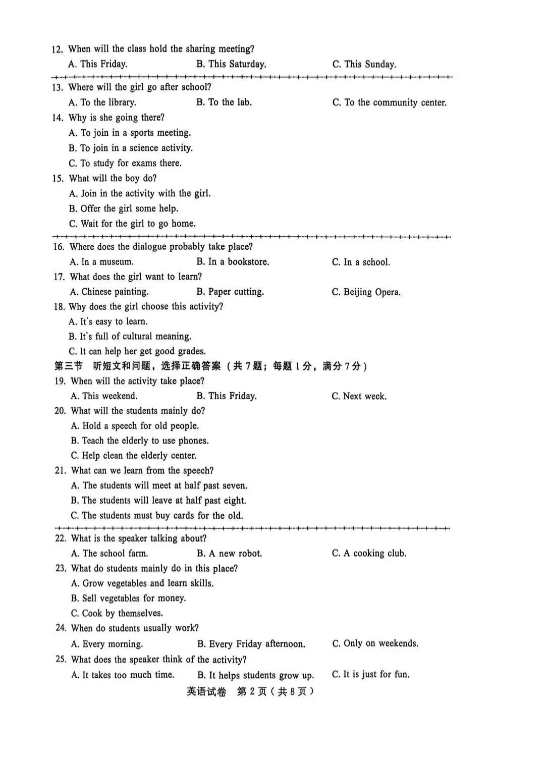 2026.5邢台中考二模全学科试卷含答案和听力(可下载) 第20张