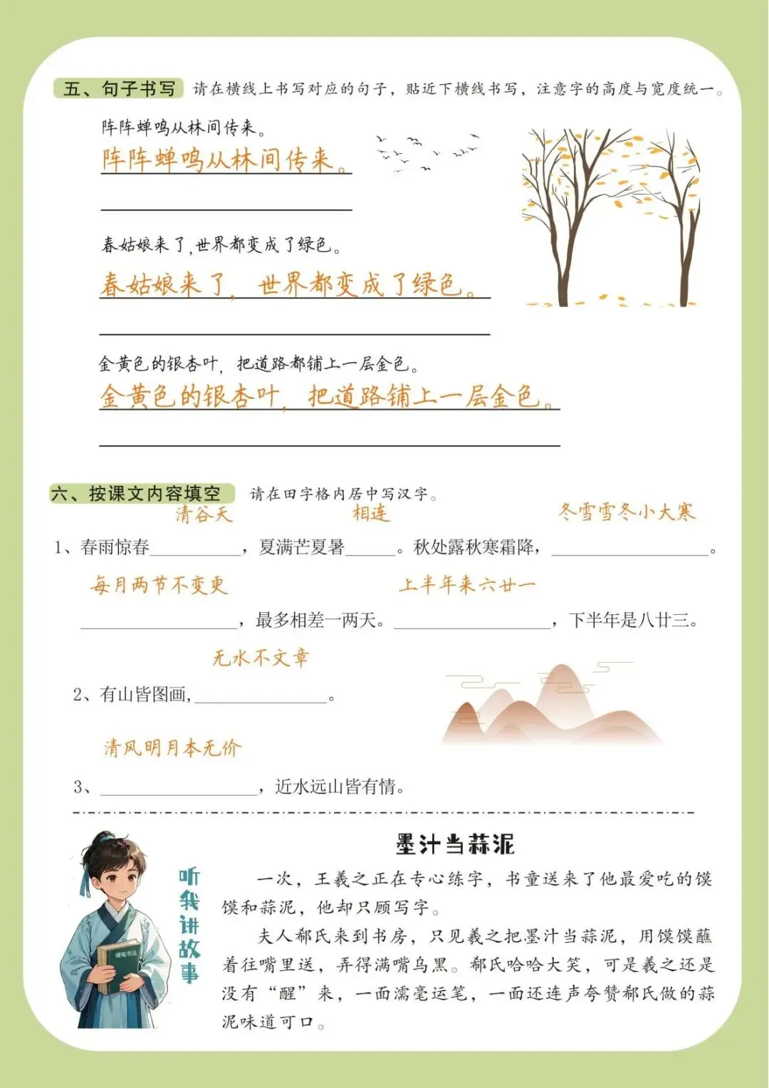 硬笔书法|书法课堂模拟试卷训练(2) 第6张