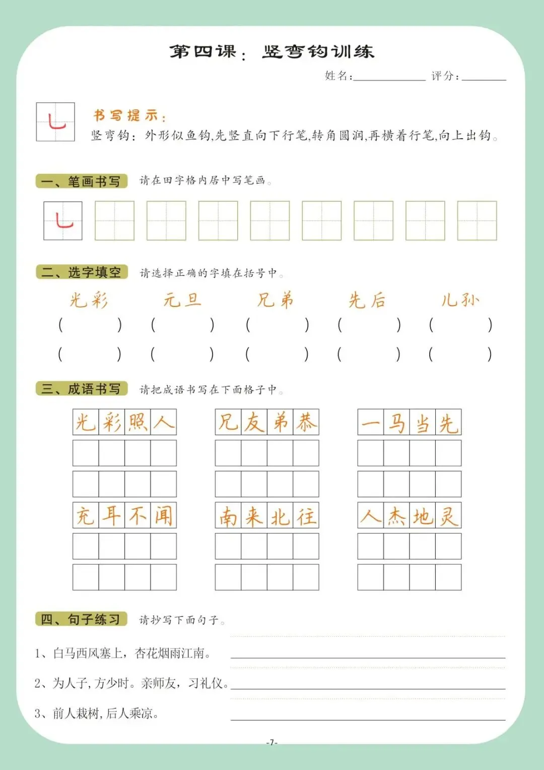 硬笔书法|书法课堂模拟试卷训练(2) 第7张
