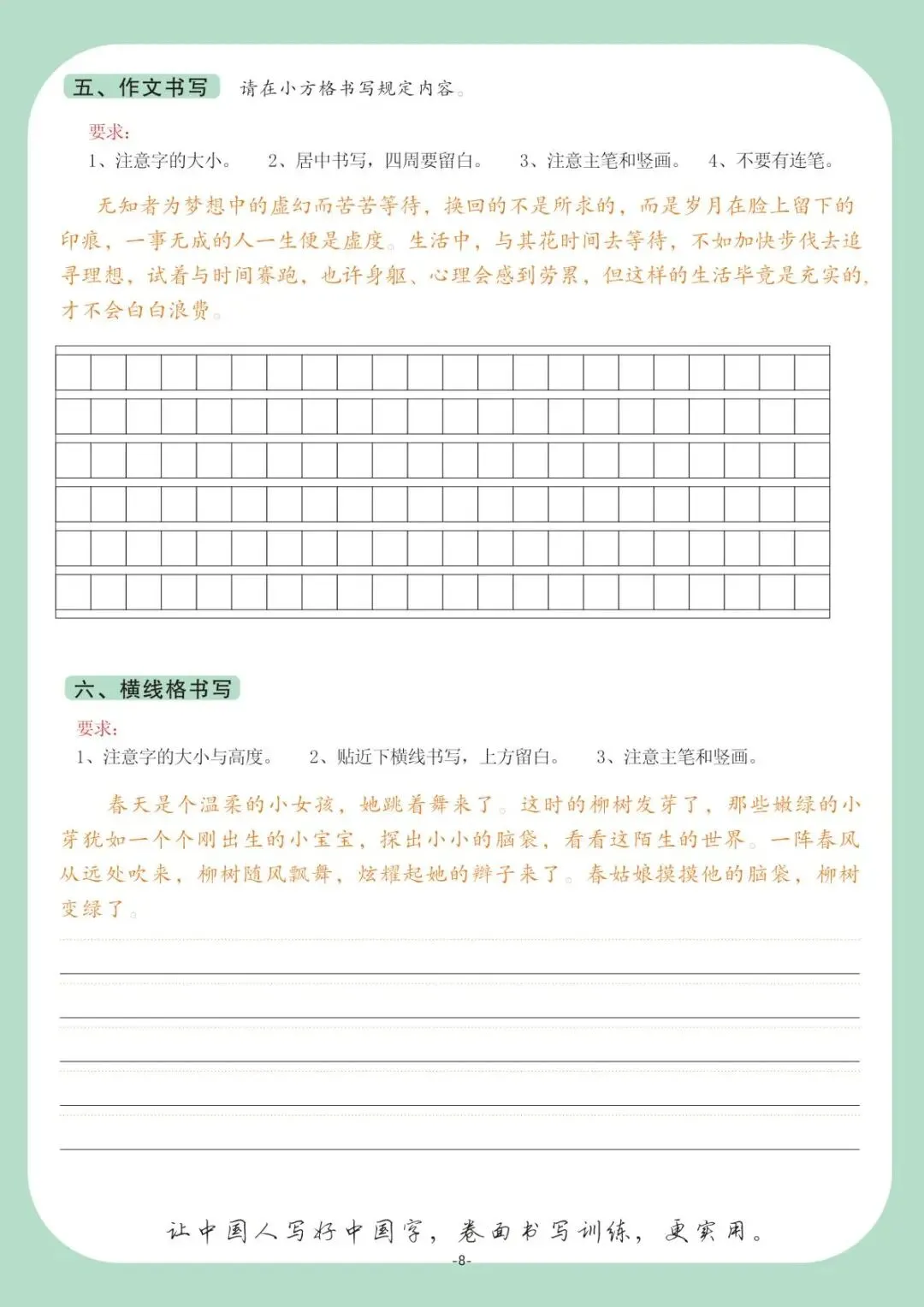 硬笔书法|书法课堂模拟试卷训练(2) 第8张