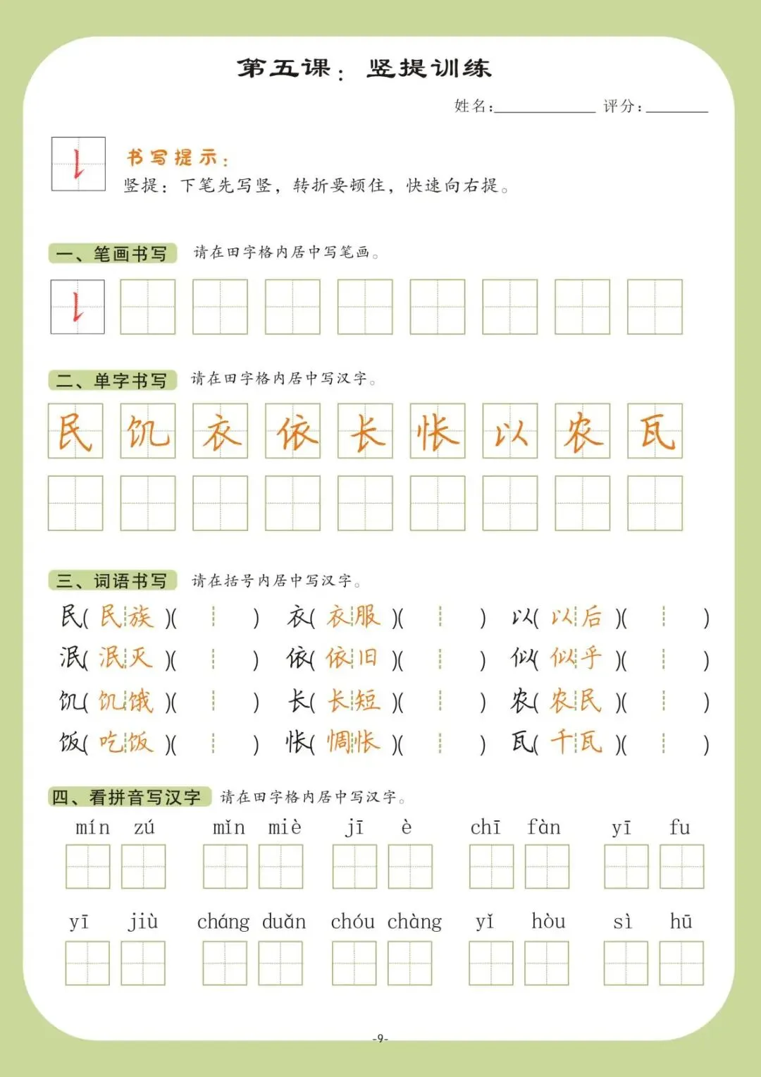 硬笔书法|书法课堂模拟试卷训练(2) 第9张
