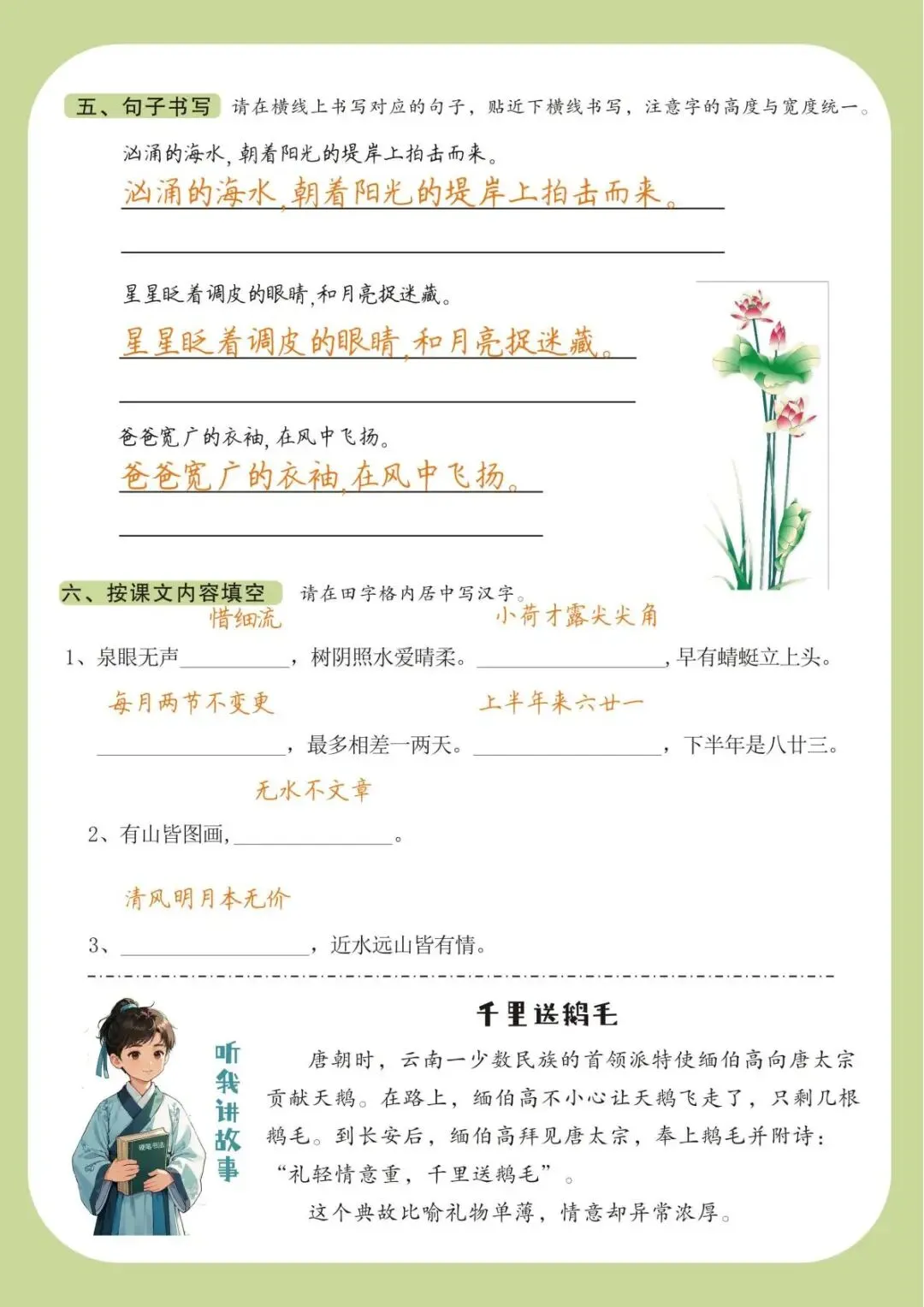 硬笔书法|书法课堂模拟试卷训练(2) 第10张
