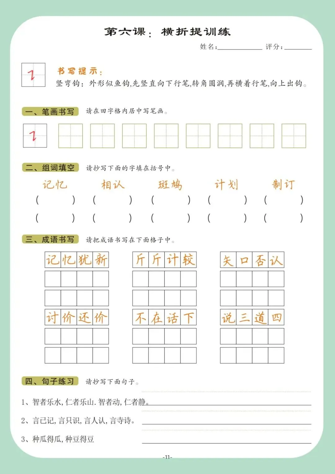 硬笔书法|书法课堂模拟试卷训练(2) 第11张