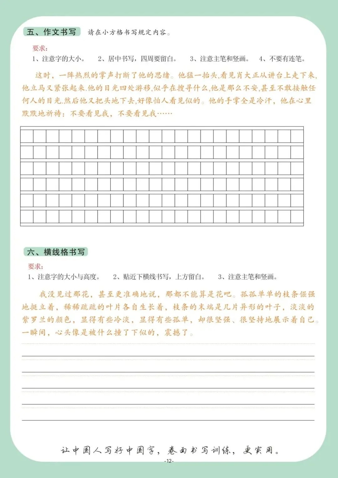 硬笔书法|书法课堂模拟试卷训练(2) 第12张