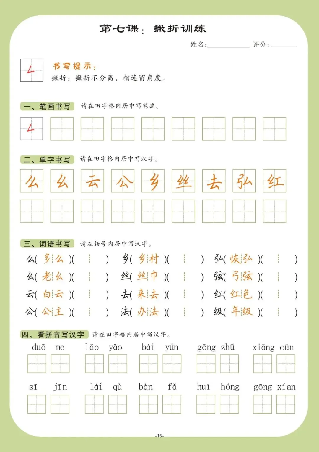 硬笔书法|书法课堂模拟试卷训练(2) 第13张
