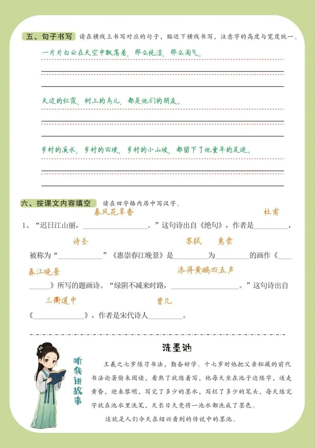 硬笔书法|书法课堂模拟试卷训练(2) 第14张
