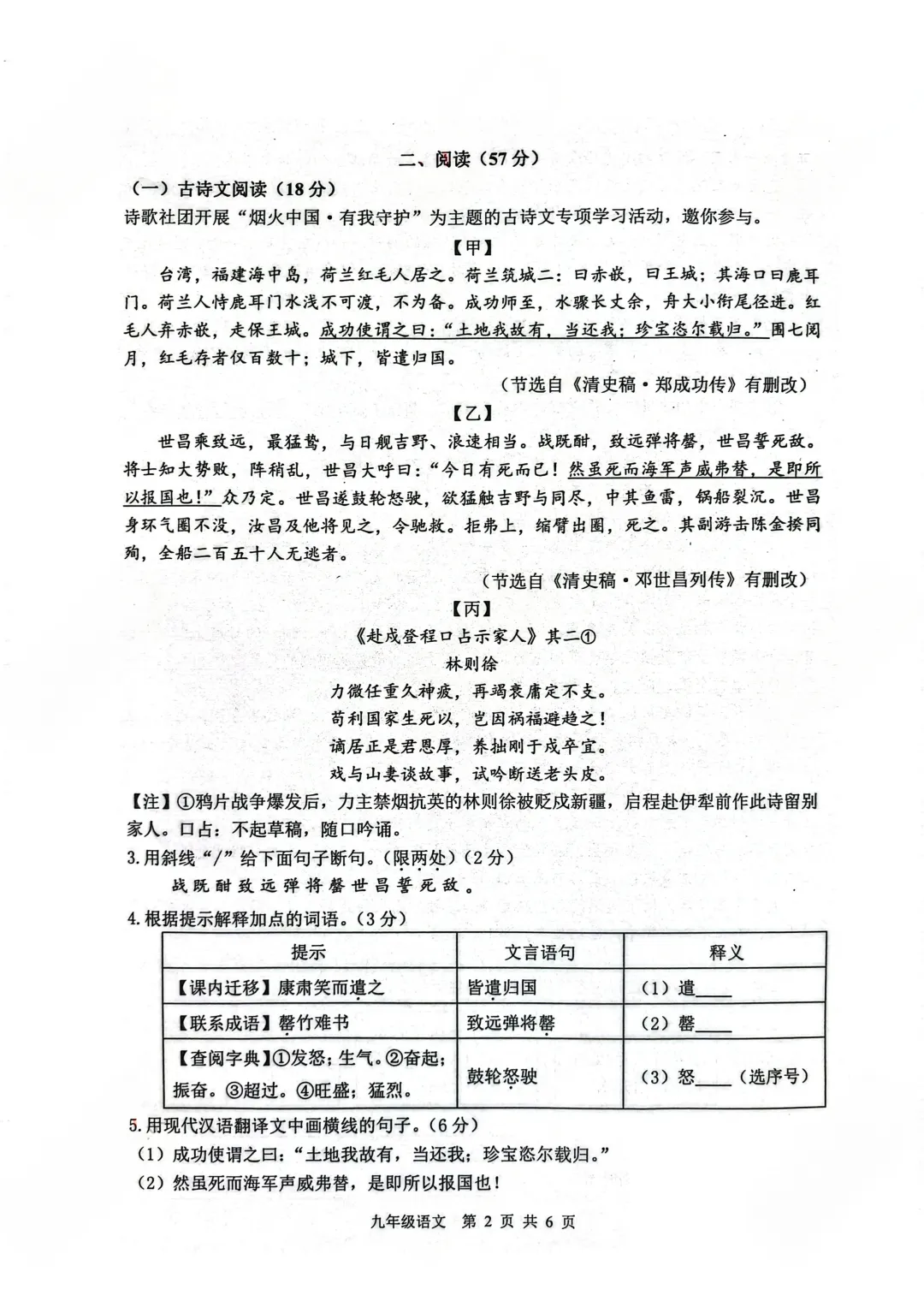 真题发布!2026徐州中考市区二模语文试题新鲜出炉 第4张 真题发布!2026徐州中考市区二模语文试题新鲜出炉 第4张