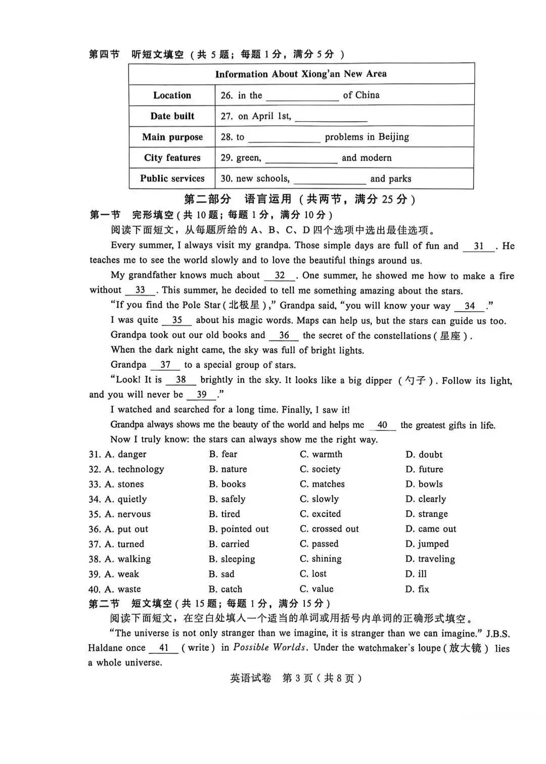 2026.5邢台中考二模全学科试卷含答案和听力(可下载) 第21张