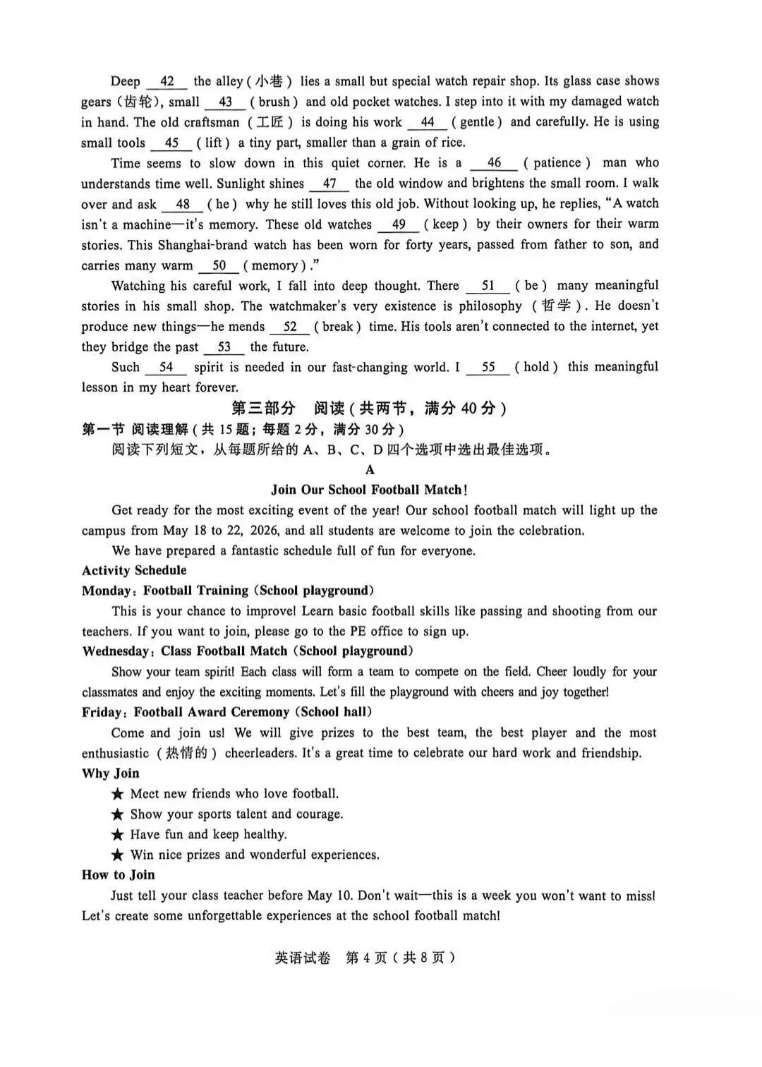 2026.5邢台中考二模全学科试卷含答案和听力(可下载) 第22张