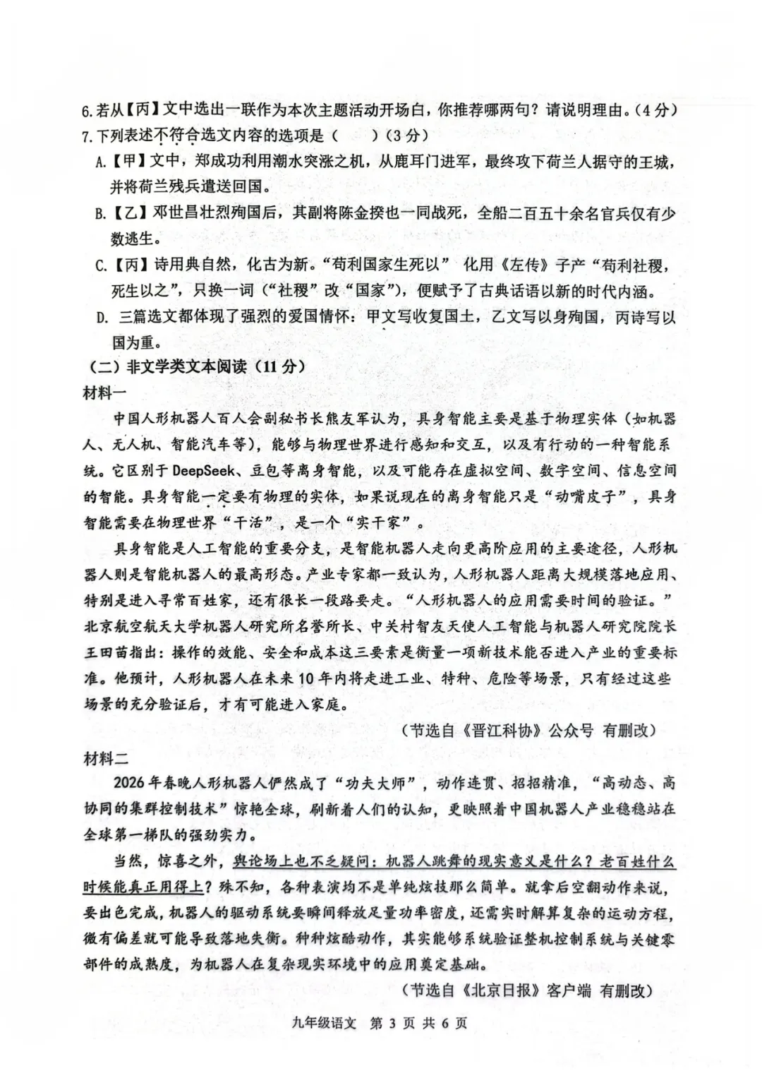 真题发布!2026徐州中考市区二模语文试题新鲜出炉 第5张 真题发布!2026徐州中考市区二模语文试题新鲜出炉 第5张