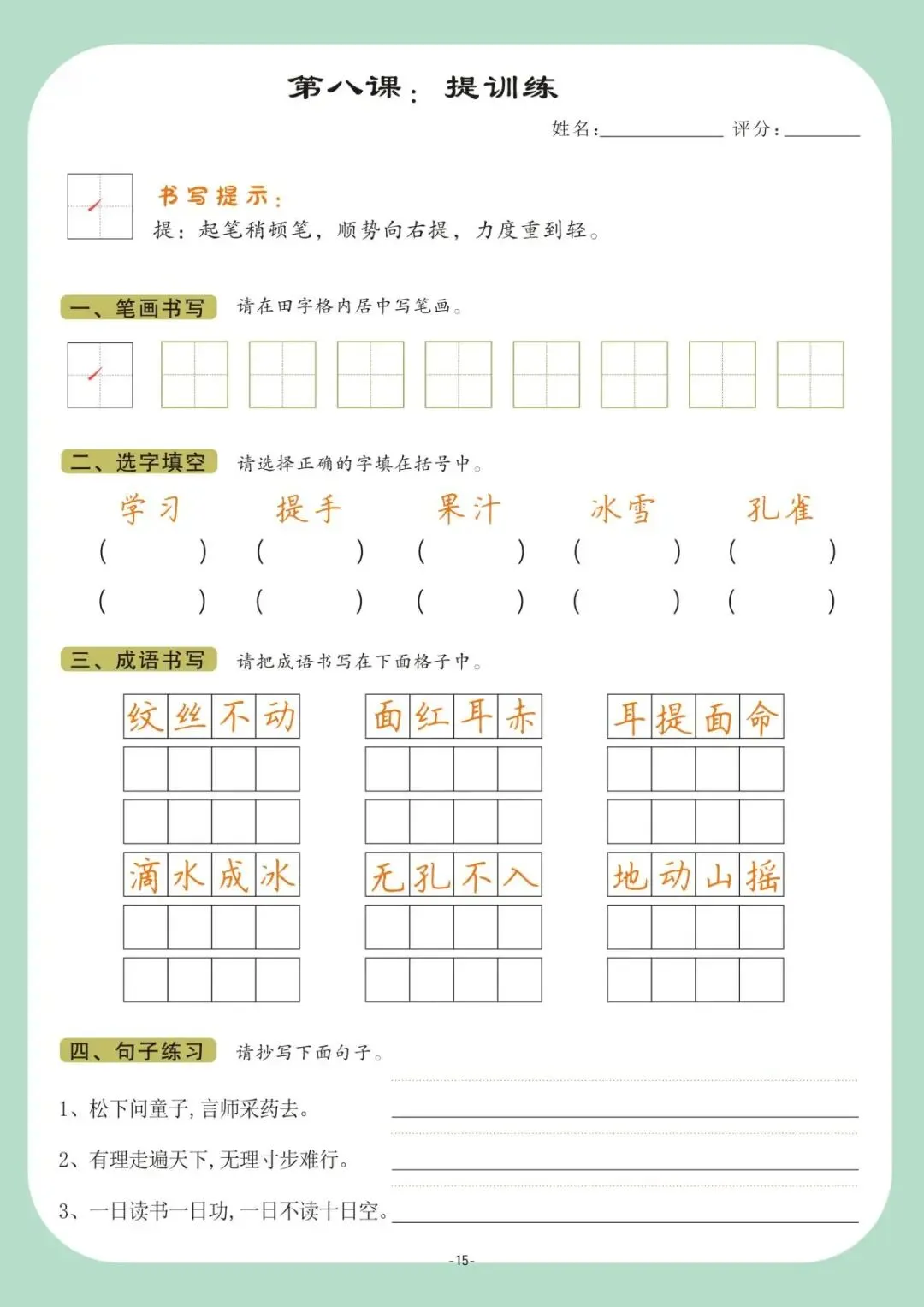 硬笔书法|书法课堂模拟试卷训练(2) 第15张