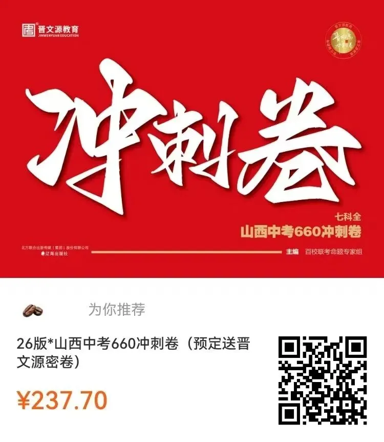 2026山西中考考试安排及调休安排公布 第1张