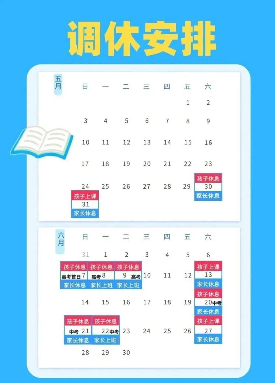 2026山西中考考试安排及调休安排公布 第2张
