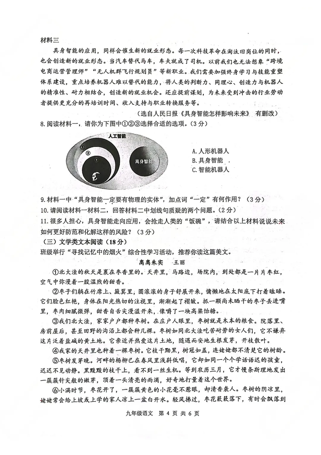 真题发布!2026徐州中考市区二模语文试题新鲜出炉 第6张 真题发布!2026徐州中考市区二模语文试题新鲜出炉 第6张