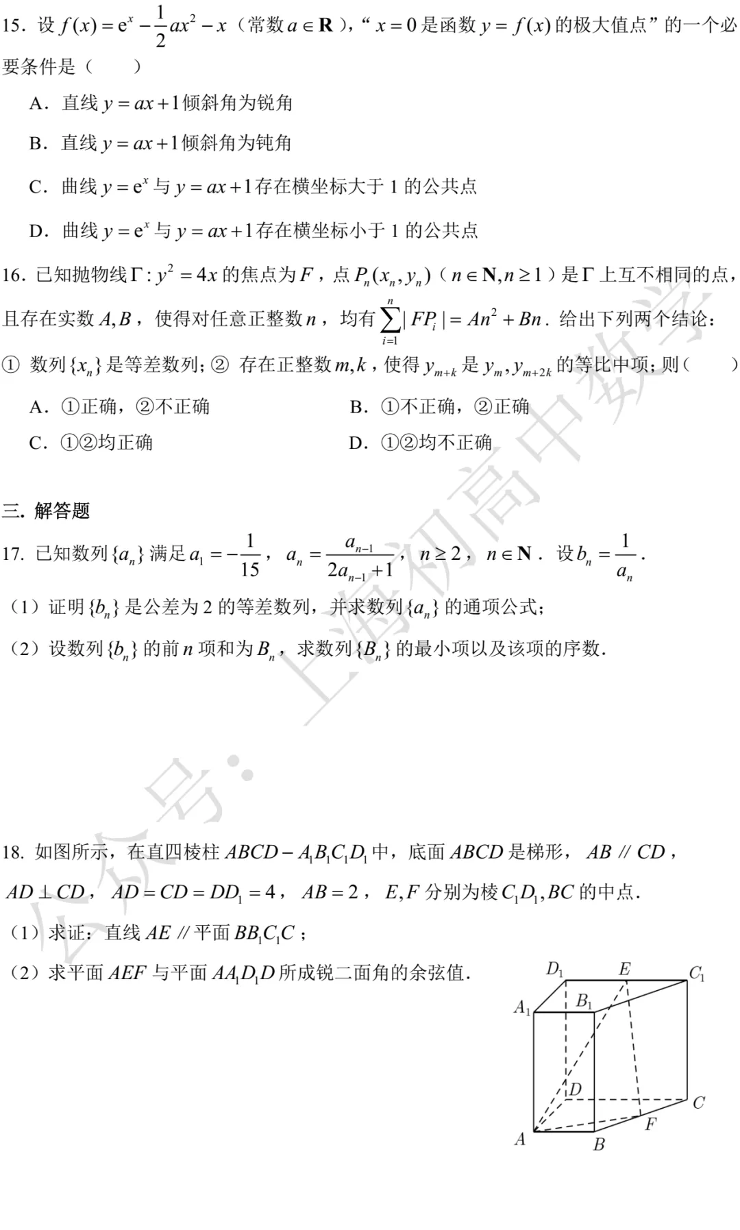 交大附中高二期中数学试卷及答案(2026.05) 第2张 交大附中高二期中数学试卷及答案(2026.05) 第2张