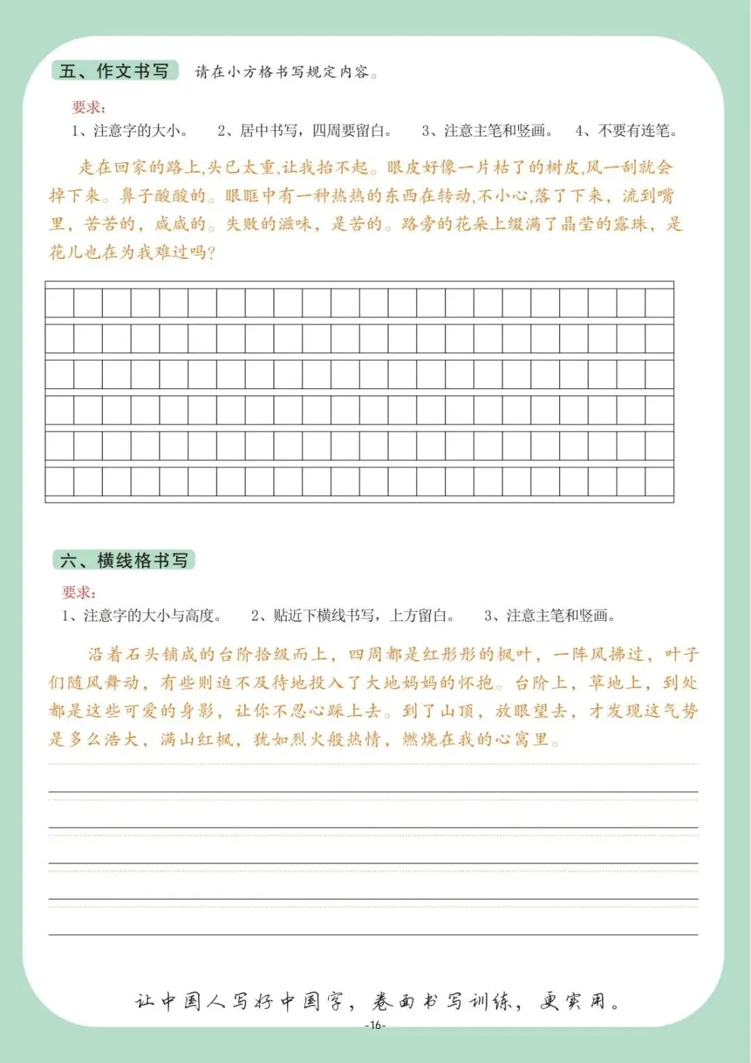 硬笔书法|书法课堂模拟试卷训练(2) 第16张