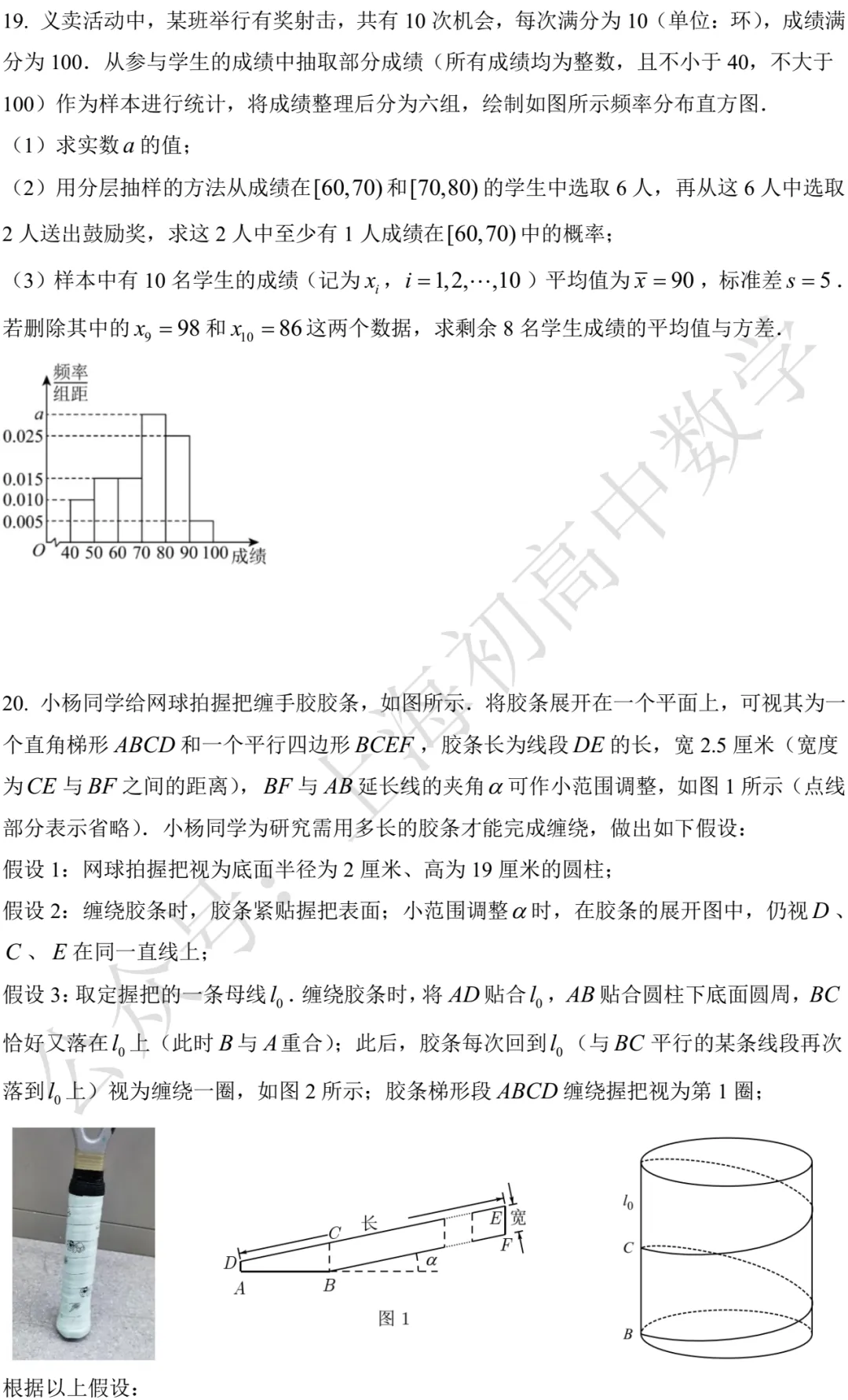 交大附中高二期中数学试卷及答案(2026.05) 第3张 交大附中高二期中数学试卷及答案(2026.05) 第3张