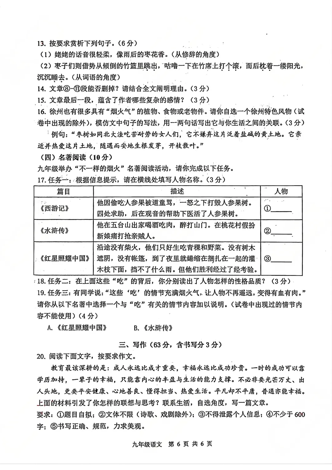 真题发布!2026徐州中考市区二模语文试题新鲜出炉 第8张 真题发布!2026徐州中考市区二模语文试题新鲜出炉 第8张