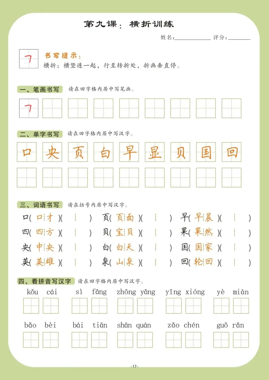 硬笔书法|书法课堂模拟试卷训练(2) 第17张